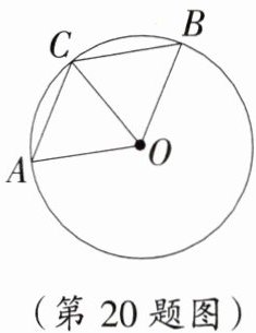 (第20题图)