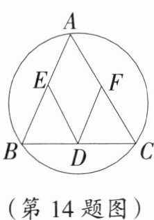 (第14题图)