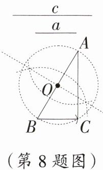 (第8题图)
