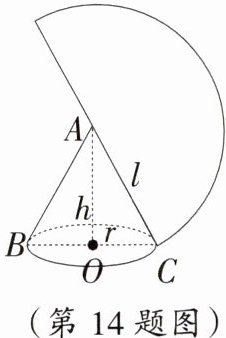 (第14题图)