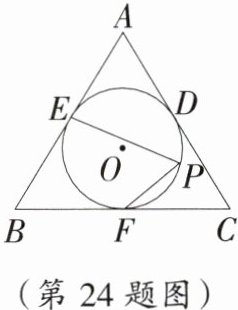 (第24题图)
