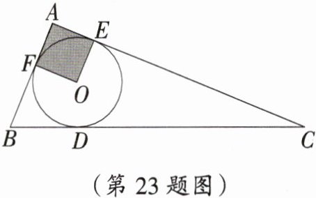 (第23题图)