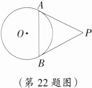 (第22题图)