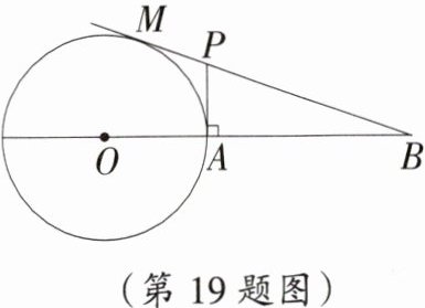 (第19题图)