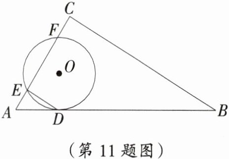 (第11题图)