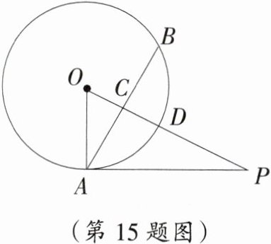 (第15题图)