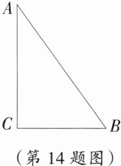 (第14题图)