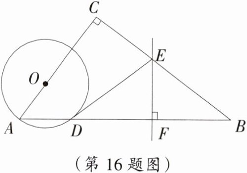 (第16题图)