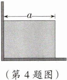 (第4题图)