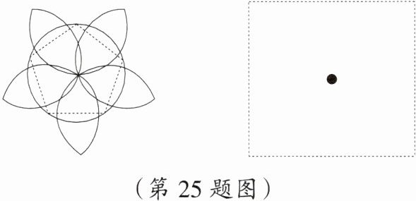 (第25题图)