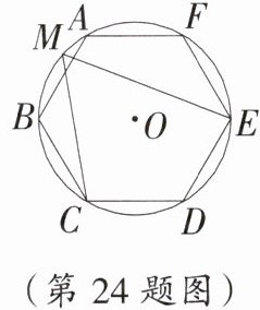(第24题图)