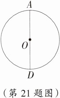 (第21题图)