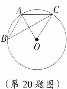 (第20题图)