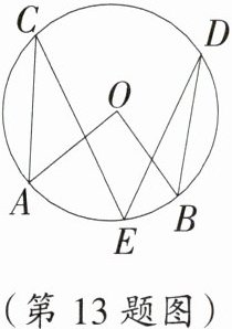 (第13题图)