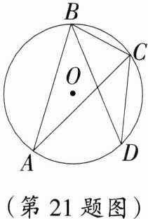 (第21题图)