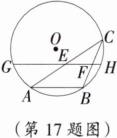 (第17题图)