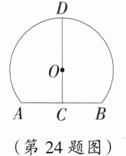 (第24题图)