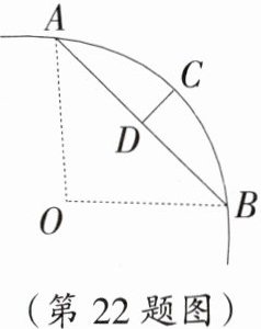 (第22题图)