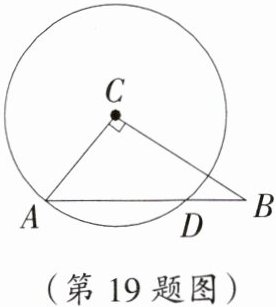 (第19题图)