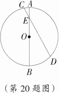 (第20题图)