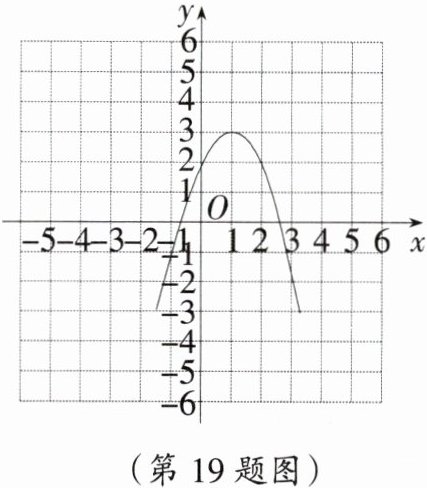 (第19题图)