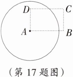 (第17题图)