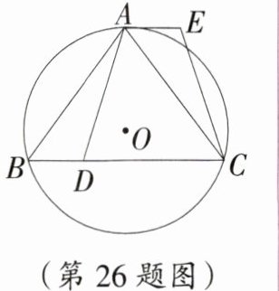 (第26题图)