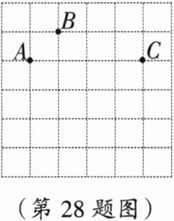 (第28题图)