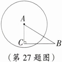 (第27题图)