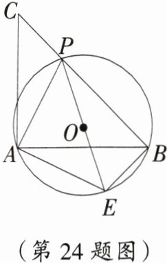 (第24题图)