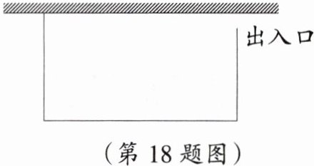(第18题图)