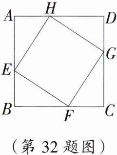 (第32题图)