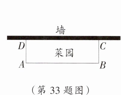 (第33题图)