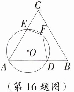 (第16题图)