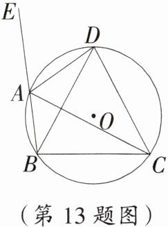 (第13题图)