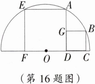 (第16题图)