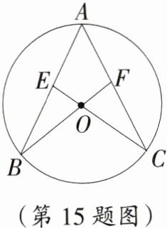 (第15题图)