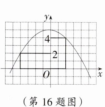 (第16题图)