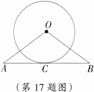 (第17题图)