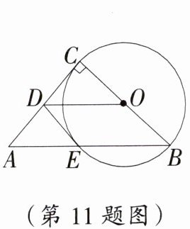 (第11题图)