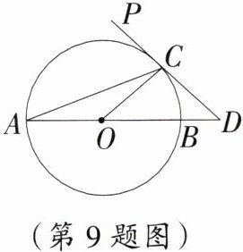 (第9题图)