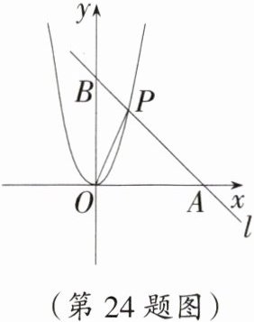 (第24题图)