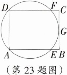 (第23题图)