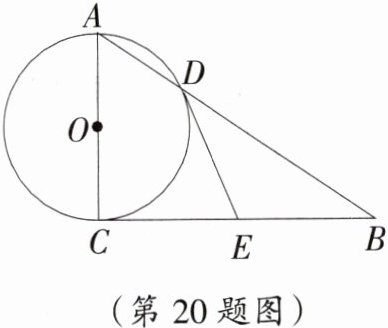 (第20题图)