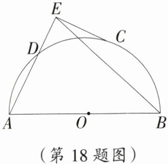 (第18题图)