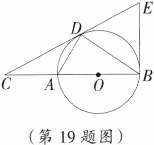 (第19题图)