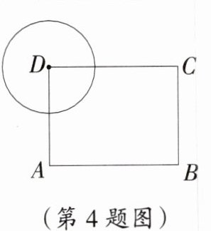 (第4题图)