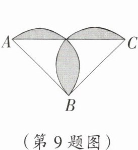 (第9题图)