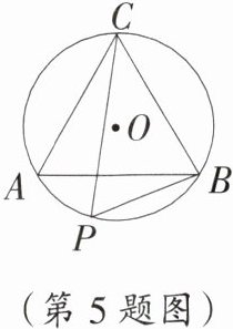 (第5题图)
