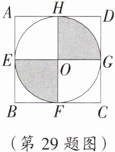 (第29题图)